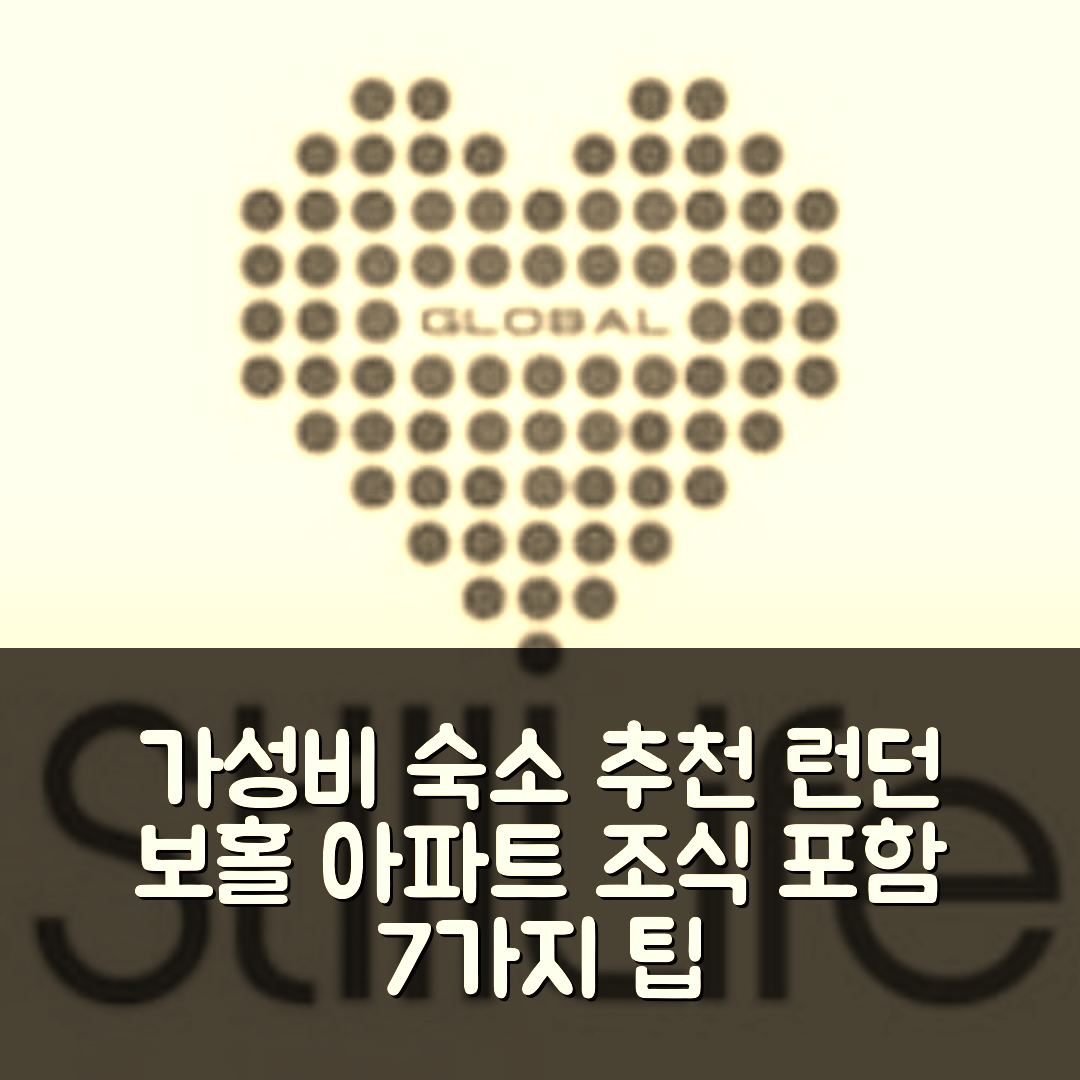 런던 숙소 여행 호텔 추천 스틸 라이프 보홀 아파트먼트 | 가성비 뛰어난 위치와 조식 정보 7가지