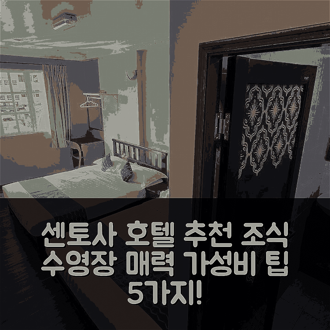 카메론 하일랜즈 숙소 여행 호텔 추천 센토사 호텔 | 조식과 수영장이 매력적인 가성비 5가지 팁