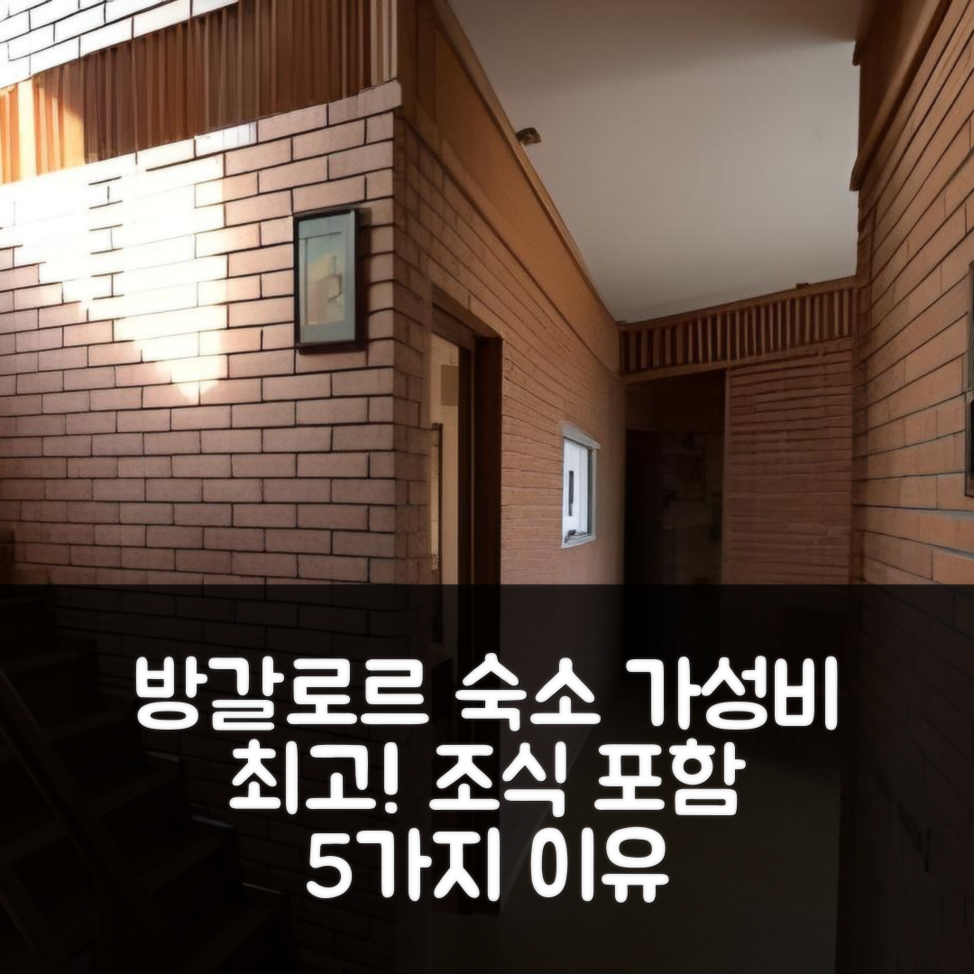 방갈로르 숙소 여행 호텔 추천 니사르가 서비스 아파트먼트 | 가성비와 위치가 뛰어난 조식 제공 5가지 이유