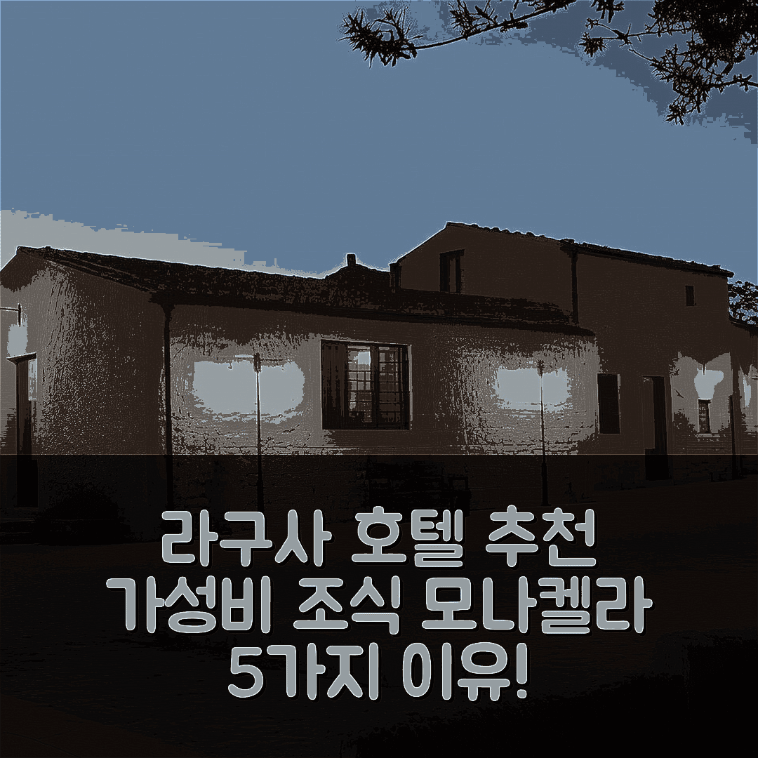 라구사 숙소 여행 호텔 추천 보르고 모나켈라 | 가성비와 조식이 뛰어난 5가지 이유