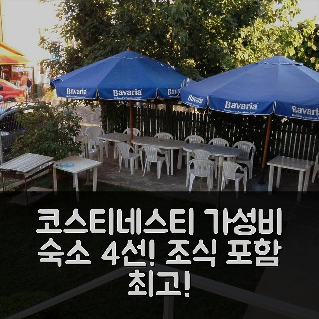 코스티네스티 숙소 여행 빌라 테오 | 조식과 가성비 좋은 4가지 추천 포인트