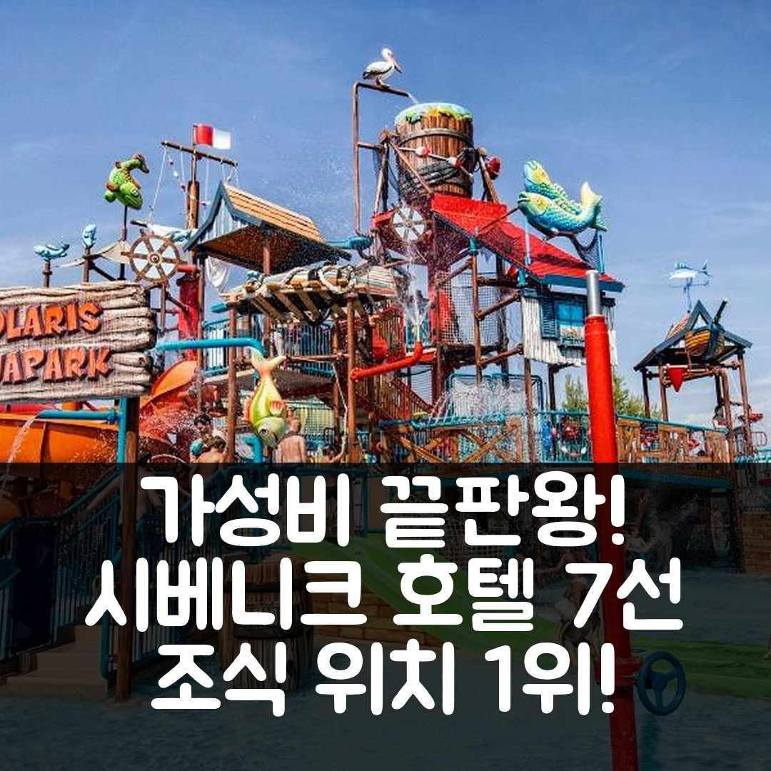 제목: 시베니크 숙소 여행 호텔 추천 크레차크 아파트 앤 룸 | 가성비와 조식, 위치 최고의 7가지 이유