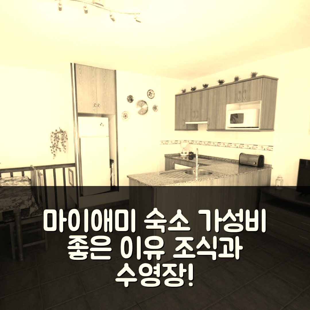 마이애미 플라탸 숙소 여행 호텔 추천 카사스 블랑카스 26 | 조식과 수영장으로 즐기는 가성비 좋은 5가지 이유