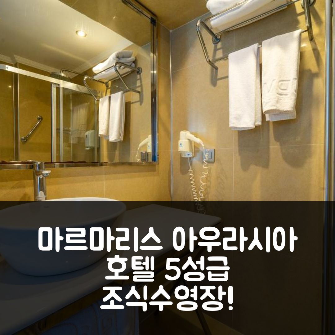 마르마리스 숙소 여행 호텔 추천 아우라시아 디럭스 호텔 | 5성급 조식과 수영장이 매력적인 예약 팁 7가지