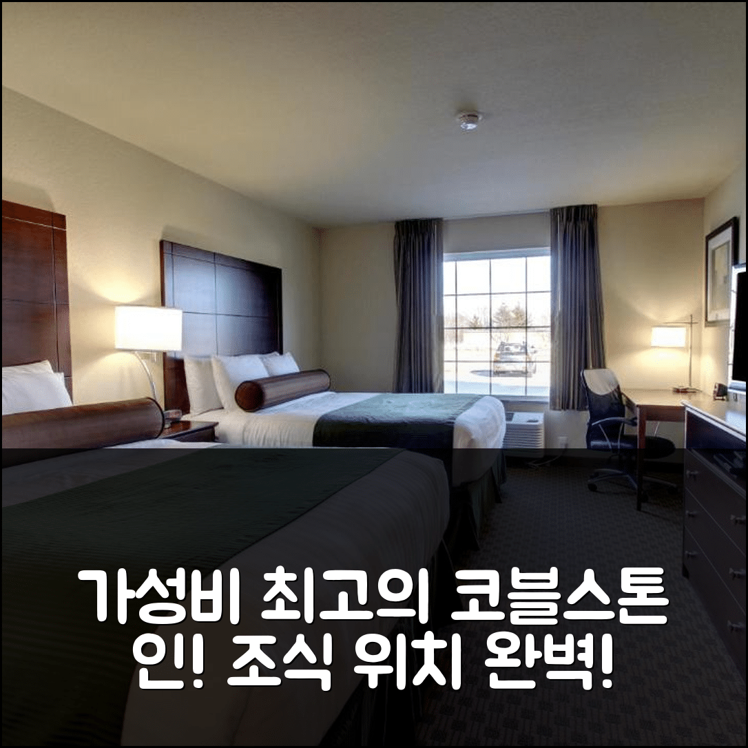 보티노 숙소 여행 호텔 추천 코블스톤 인 앤 스위트 | 가성비 뛰어난 3성급 조식과 위치 정보 5가지