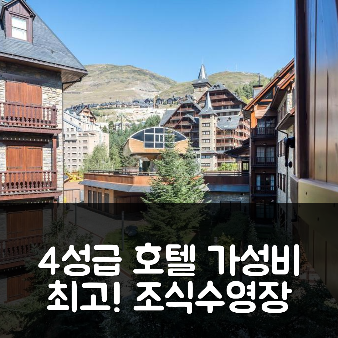 나우트 아란 숙소 여행 호텔 추천 센드로사 바이 토티아란 | 4성급 가성비 좋은 조식과 수영장 정보 7가지