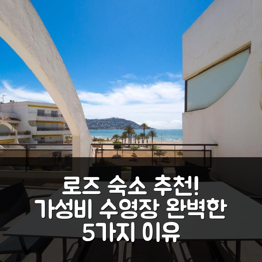 로즈 숙소 여행 호텔 추천 인모산토스 오아시스 비7 | 가성비와 수영장 완벽한 5가지 이유