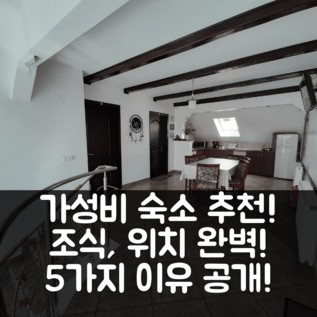 크리스티안 숙소 여행 호텔 추천 빌라 니콜라이 | 가성비 뛰어난 조식과 위치가 완벽한 5가지 이유