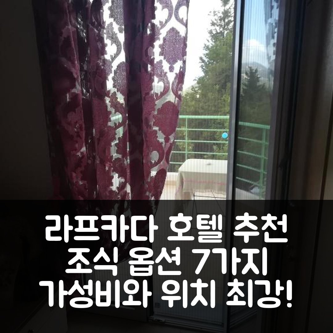 라프카다 숙소 여행 호텔 추천 알렉시아스 하우스 | 위치와 가성비 뛰어난 조식 옵션 7가지
