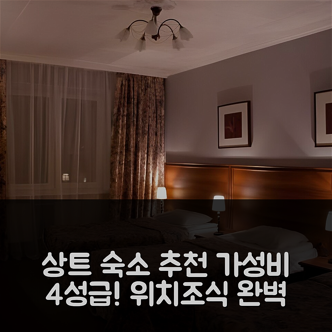 상트페테르부르크 숙소 여행 호텔 추천 베르니사주 온 우신스코고 | 가성비 최고 4성급 위치와 조식 정보 7가지