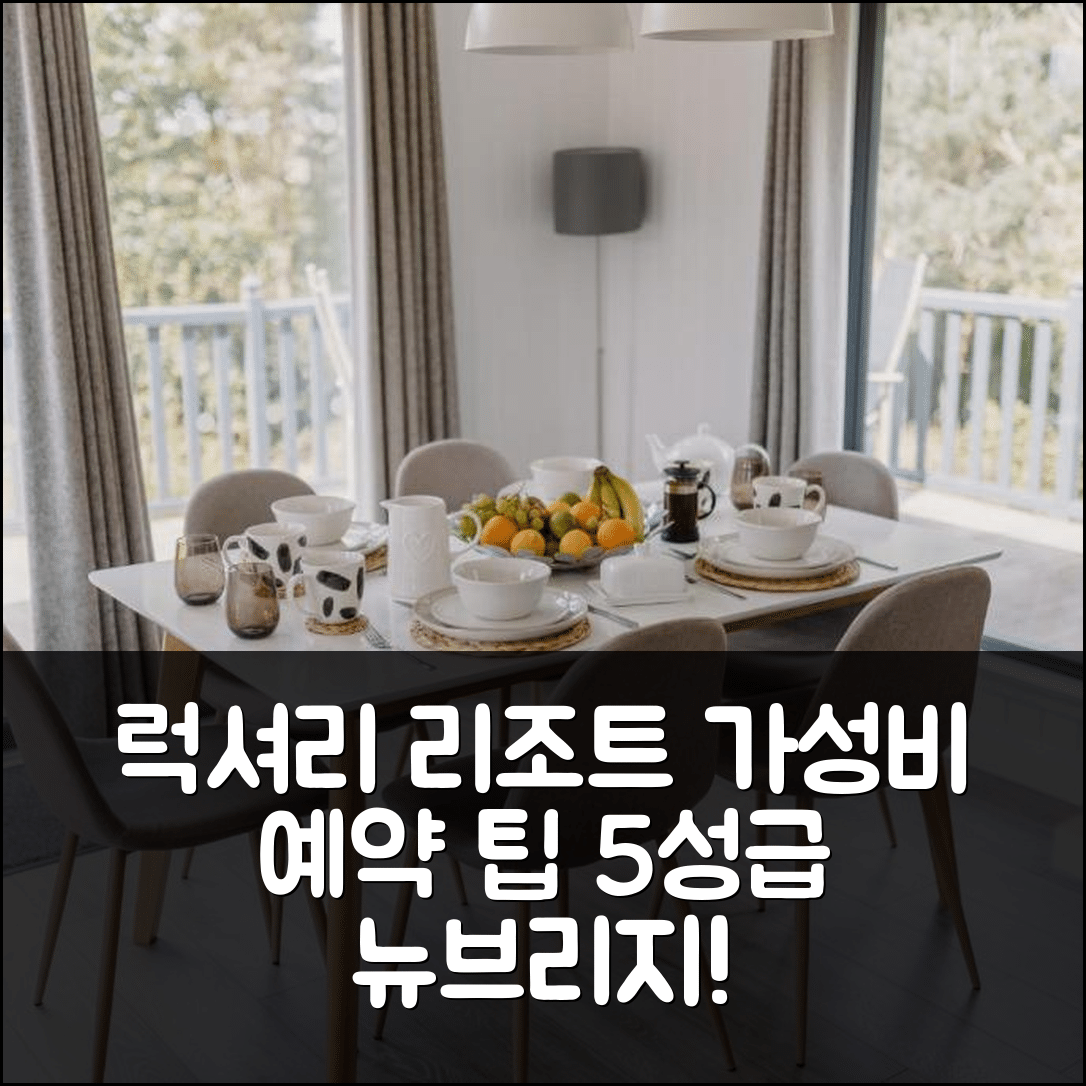 뉴브리지 숙소 여행 호텔 추천 린워터 카라반 파크 | 5성급 럭셔리 로지와 가성비 좋은 예약 팁 7가지