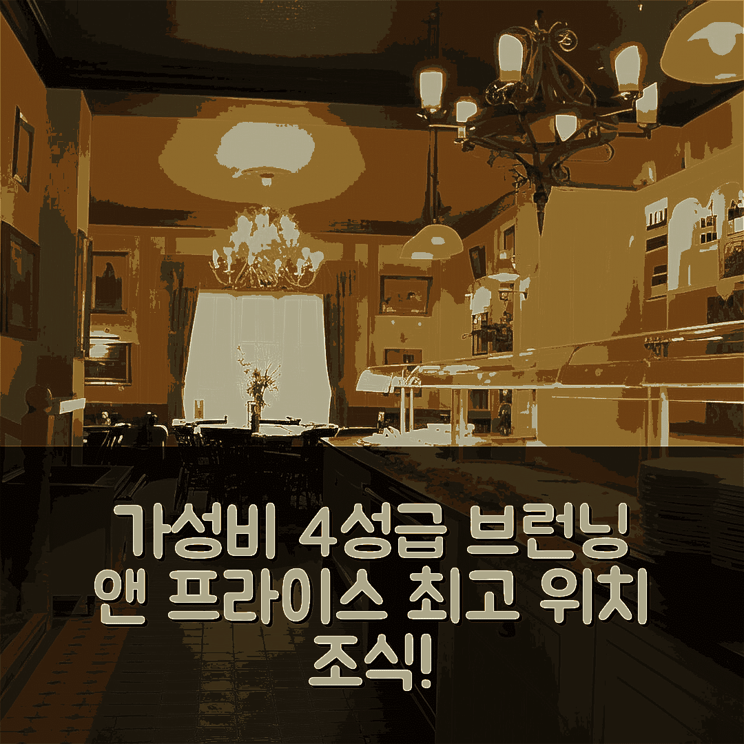 워딩 숙소 여행 호텔 추천 더 하이다운 브런닝 앤 프라이스 | 가성비 좋은 4성급 조식과 위치 정보 5가지
