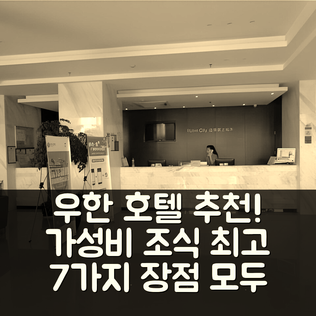 우한 숙소 여행 호텔 추천 시티 컴포트 인 우한 드림 타임스 메이위안 커뮤니티 메트로 스테이션 | 가성비 뛰어난 조식과 위치의 7가지 장점
