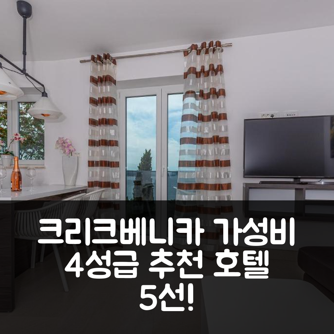 크리크베니카 숙소 여행 호텔 추천 아파트미 케크만 | 가성비 좋은 4성급 위치와 조식 정보 5가지