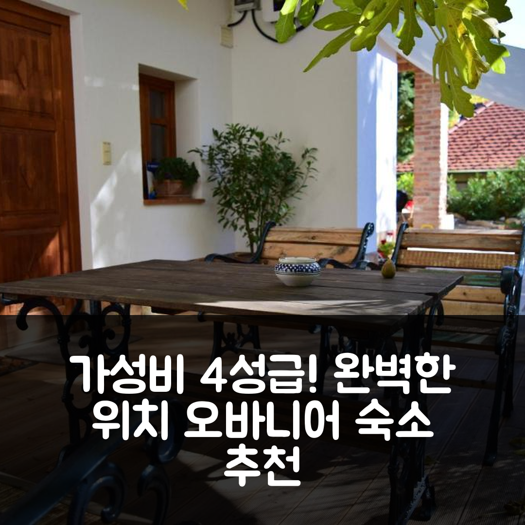오바니어 숙소 여행 호텔 추천 케크투라 벤데가즈 | 가성비 4성급의 조식과 완벽한 위치 5가지 장점